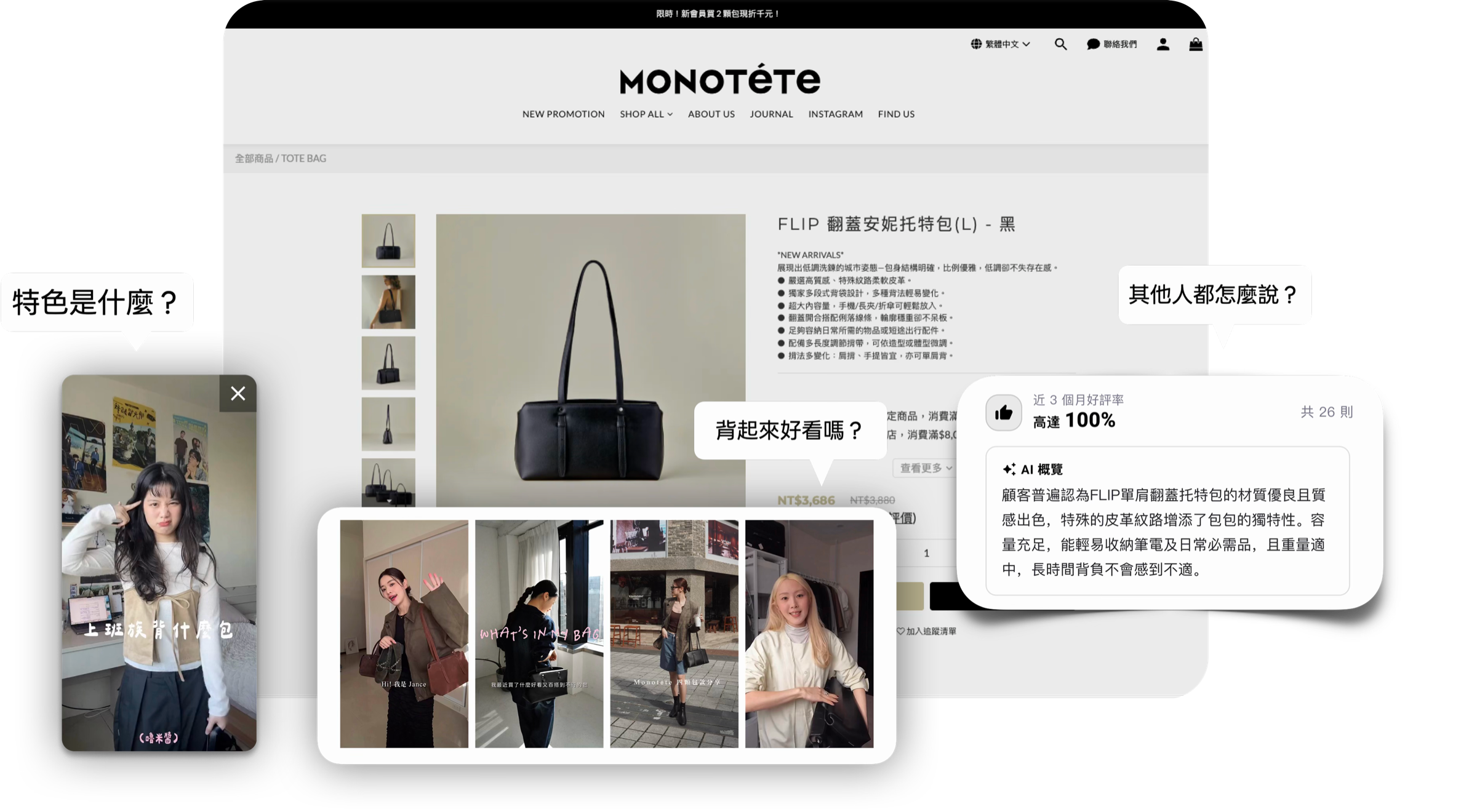 Instagram 用戶口碑內容牆與評論口碑內容牆在同一個商品頁上的實際呈現